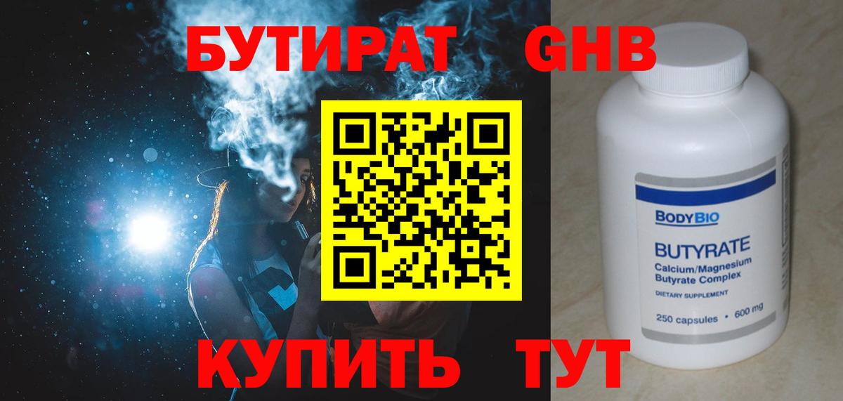Лыткарино  БУТИРАТ вода  Вход с VPN 