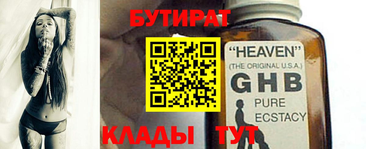 Бутират жидкий экстази Лыткарино