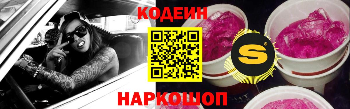 Codein напиток Lean (лин)  Кодеиновый сироп Lean Purple Drank  Вход с VPN  Лыткарино 