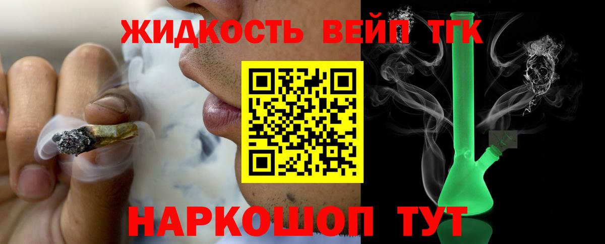 Дистиллят ТГК вейп  ТГК вейп с тгк  Вход с VPN  Лыткарино 